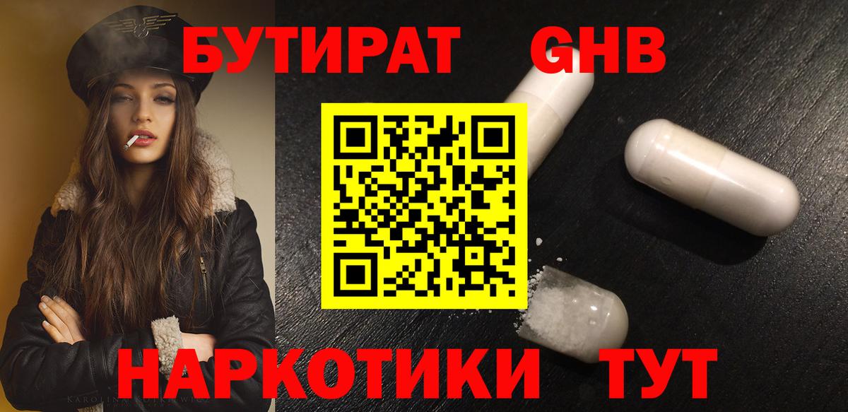 БУТИРАТ BDO 33% Каменка