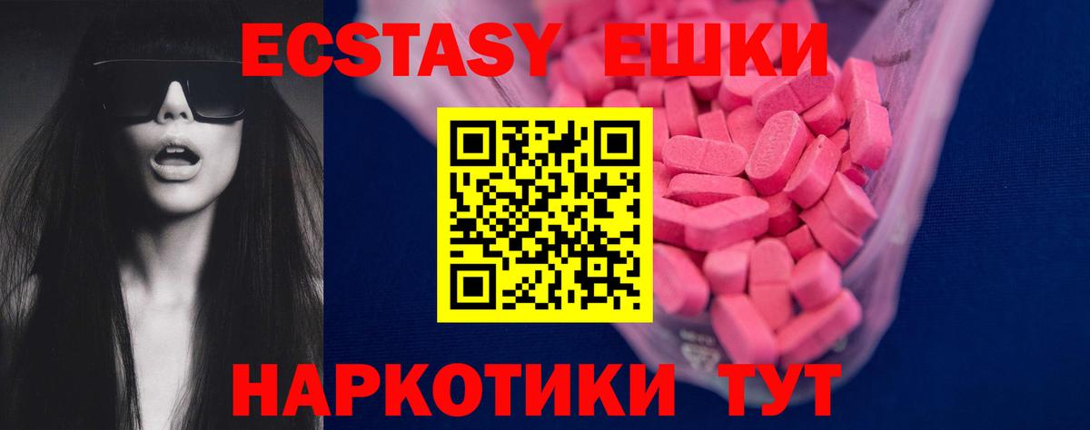 Ecstasy круглые Каменка