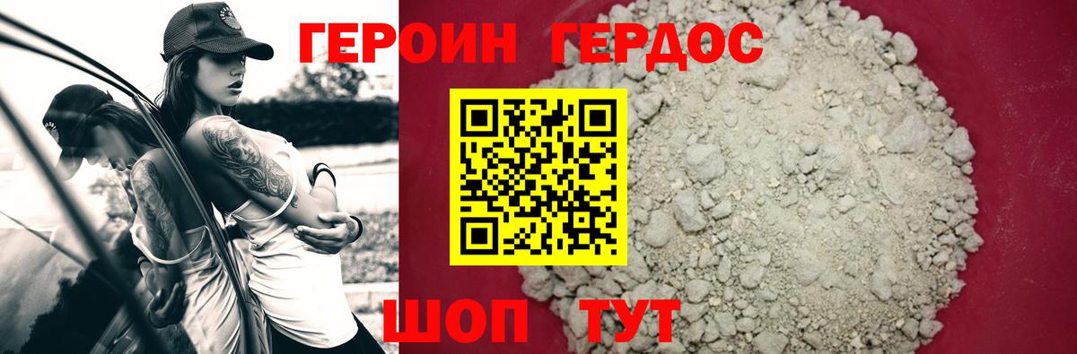 Героин герыч  Вход с VPN  Героин  Каменка 