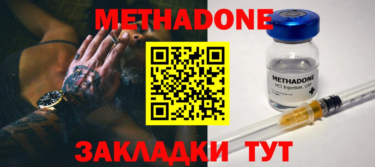 Каменка  МЕТАДОН methadone  Вход с VPN  Метадон кристалл 